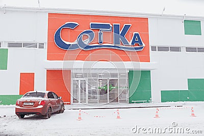 The building of shopping center with the sign, the inscription H Editorial Stock Photo