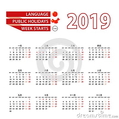 Calendar 2019 in Chinese language with public holidays the count Vector Illustration