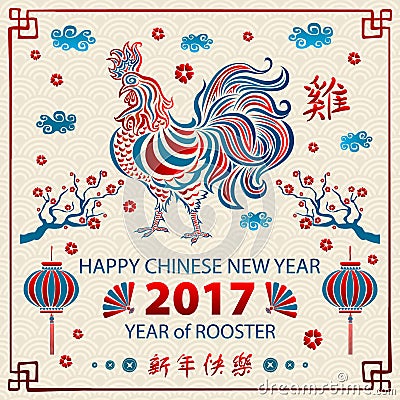 Calligraphy 2017. Happy Chinese new year of the Rooster. vector concept spring. backgroud pattern Vector Illustration