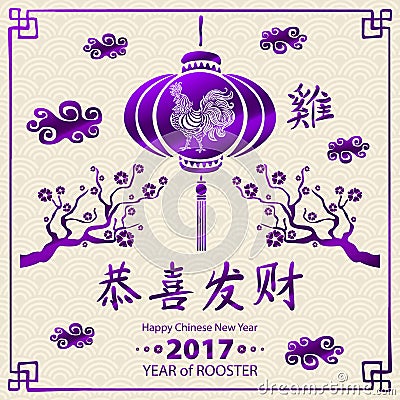 Calligraphy 2017. Happy Chinese new year of the Rooster. vector concept spring. background pattern Vector Illustration