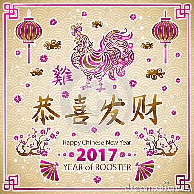 Calligraphy 2017. Happy Chinese new year of the Rooster. vector concept spring. dragon scale background pattern Vector Illustration