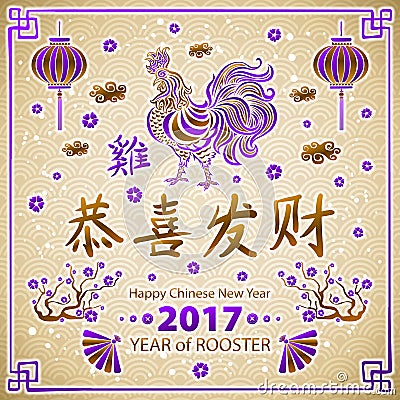 Calligraphy 2017. Happy Chinese new year of the Rooster. vector concept spring. dragon scale background pattern Vector Illustration