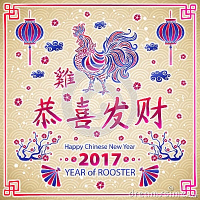 Calligraphy 2017. Happy Chinese new year of the Rooster. vector concept spring. dragon scale background pattern Vector Illustration