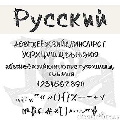 Calligraphy Russian alphabet Vector Illustration