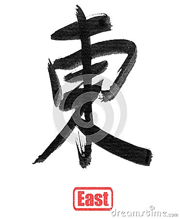 Calligraphy word, east Stock Photo