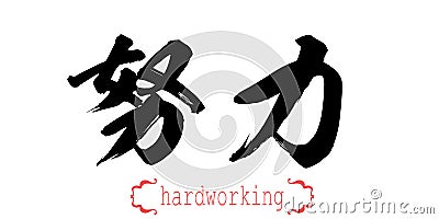 Calligraphy word of hardworking in white background Stock Photo