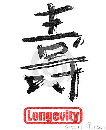 Calligraphy word, longevity Stock Photo