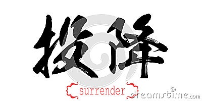 Calligraphy word of surrender in white background Stock Photo