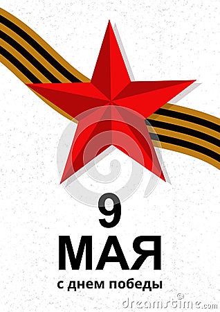 Card with cyrillic lettering 9 May Happy Victory Day. Vector illustration with red soviet star and George ribbon. Can be used as c Cartoon Illustration