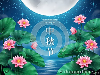 Full moon with lotus for mid autumn festival Vector Illustration