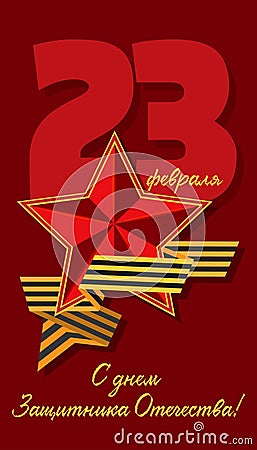 Card with a red Soviet star, crossing her St. George ribbon and the top 23 numbers Vector Illustration