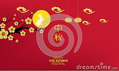 Celebration elements, mid autumn festival. Translation: Mid Autumn Stock Photo