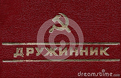 Certificate of the public security guard of the USSR in 1978 Editorial Stock Photo