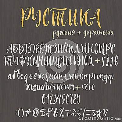 Chalk cyrillic alphabet Vector Illustration