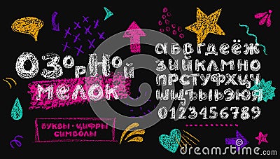 Chalk cyrillic funny alphabet Vector Illustration