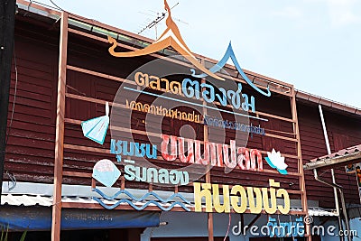 Inside view of Nong Bua Thai Dessert Market at Chanthaburi, Thailand. Editorial Stock Photo