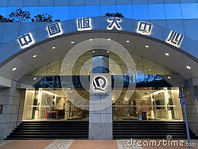 China Evergrande Center as Evergrande`s group headquarter in Hong Kong Editorial Stock Photo