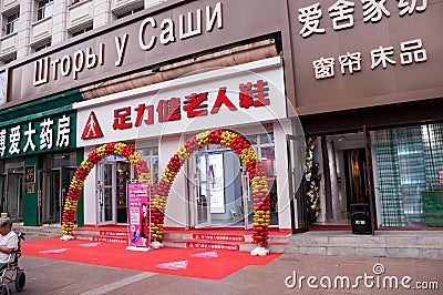 opening of a curtain shop, streets of the Chinese city of Heihe in the summer Editorial Stock Photo