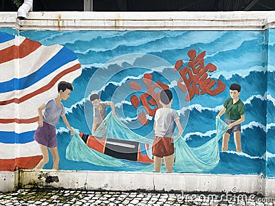 China Macau Mural Chinese Fisherman Village Sketch Painting Drawing Boat House Heritage Fresh Air Landscape Macao Outdoor Arts Editorial Stock Photo