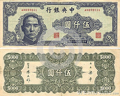 China 5000 Yuan WWII Stock Photo