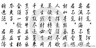 Chinese calligraphy Stock Photo