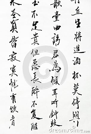 Chinese calligraphy art Stock Photo
