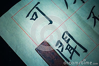 Chinese calligraphy Stock Photo
