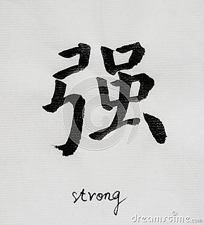 Chinese Calligraphy means`strong` for Tatoo Stock Photo