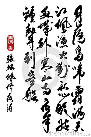 Chinese Calligraphy - Old Chinese Poem Stock Photo