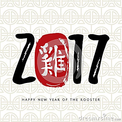 Chinese Calligraphy 2017 Red stamps with hieroglyph hand written ink Rooster. Chinese Happy New Year of the rooster Vector Illustration