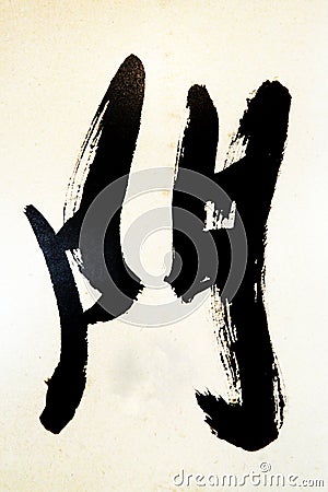 Chinese calligraphy Stock Photo