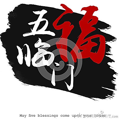 Chinese calligraphy word of May five blessings come upon your house Stock Photo