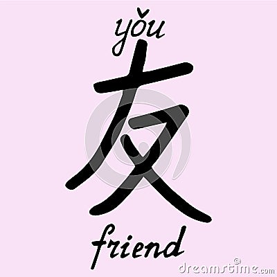 Chinese character friend with translation into English Vector Illustration