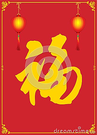 Chinese character - fu Vector Illustration