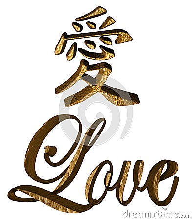 Chinese Character - Love Stock Photo