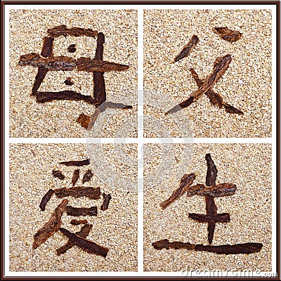 Chinese character for mother, father, love, birth Stock Photo