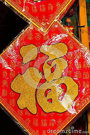 Chinese characters on the advertising of a restaurant in Chinatown. London Editorial Stock Photo