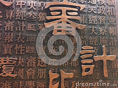 Chinese characters,auditing Stock Photo