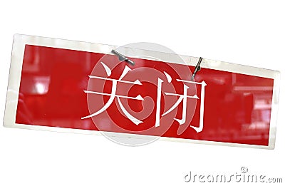Chinese closed shop sign isolated over white Stock Photo