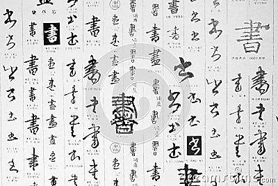 Chinese handwriting art Stock Photo