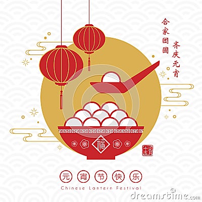 Chinese Lantern Festival. Symbol of Tang Yuan sweet dumplings soup & lanterns Vector Illustration