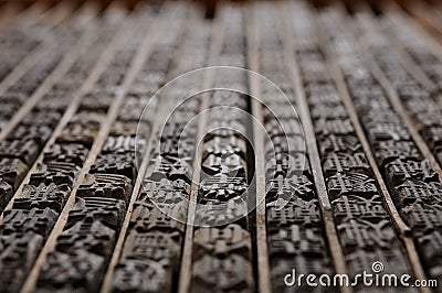 Chinese movable type system Stock Photo