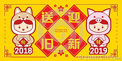 2019 chinese new year banner template with cute children wearing a puppy & piggy costume. translation: send off the old year 2018 Vector Illustration