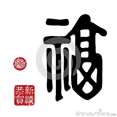 Chinese New Year Calligraphy Vector Illustration