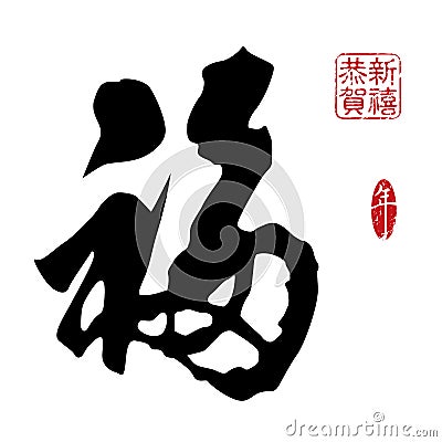 Chinese New Year Calligraphy Vector Illustration