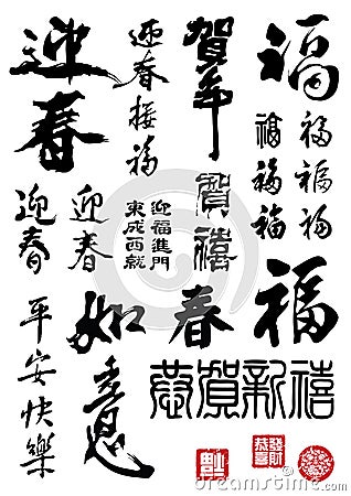 Chinese New Year Calligraphy Vector Illustration