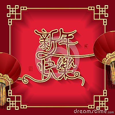 Chinese New Year calligraphy tail lantern Vector Illustration