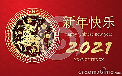 2021 Chinese New Year Card, Year Of The Ox Stock Photo