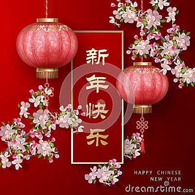 Chinese New Year Vector Illustration