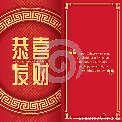 Chinese new year greeting card - Gong Xi Fa Cai china word meand May you be prosperous Wish you all the best in chinese circle Vector Illustration